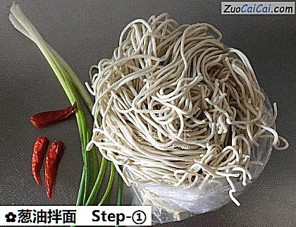 葱油拌面做法第一步骤