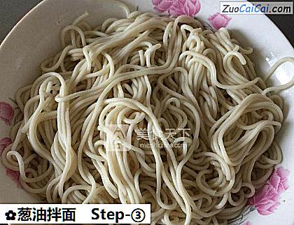葱油拌面做法第三步骤