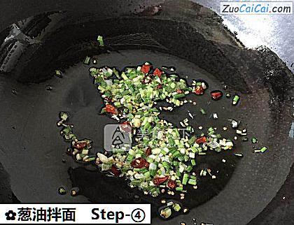 葱油拌面做法第四步骤