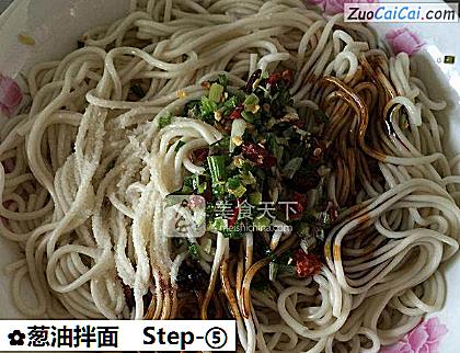 葱油拌面做法第五步骤