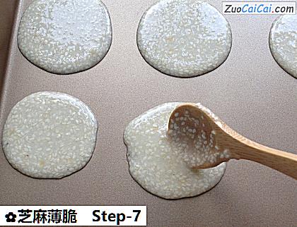 芝麻薄脆做法第七步骤