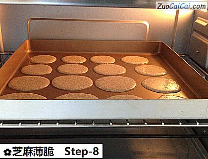 芝麻薄脆做法第八步骤