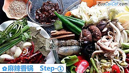 麻辣香锅做法第一步骤