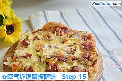 空气炸锅版披萨饼做法第十五步骤