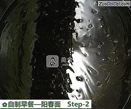 阳春面做法第二步骤