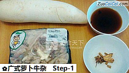 广式萝卜牛杂做法第一步骤