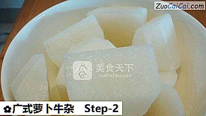 广式萝卜牛杂做法第二步骤