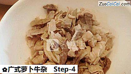 广式萝卜牛杂做法第四步骤