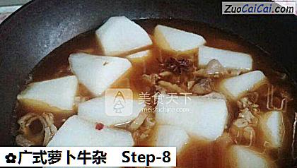 广式萝卜牛杂做法第八步骤