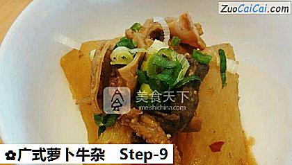 广式萝卜牛杂做法第九步骤