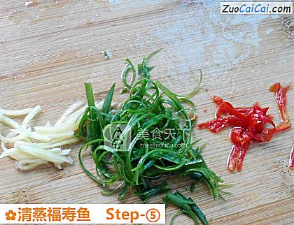 清蒸福寿鱼做法第五步骤