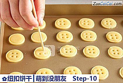 纽扣饼干┃萌到没朋友做法第十步骤
