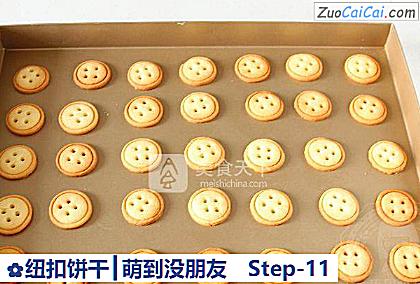 纽扣饼干┃萌到没朋友做法第十一步骤