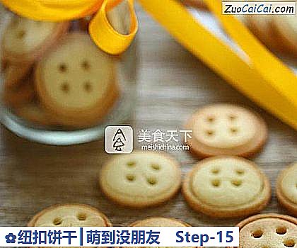 纽扣饼干┃萌到没朋友做法第十五步骤