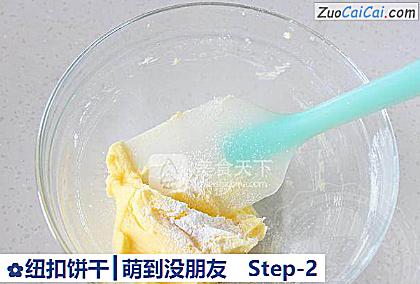 纽扣饼干┃萌到没朋友做法第二步骤