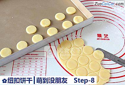 纽扣饼干┃萌到没朋友做法第八步骤