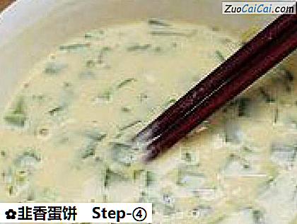 韭香蛋饼做法第四步骤