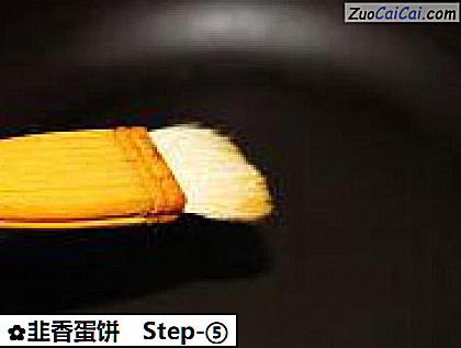 韭香蛋饼做法第五步骤
