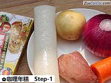 咖哩年糕做法第一步骤