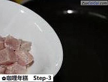 咖哩年糕做法第三步骤