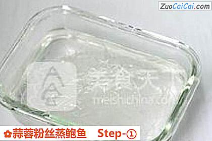 蒜蓉粉丝蒸鲍鱼做法第一步骤