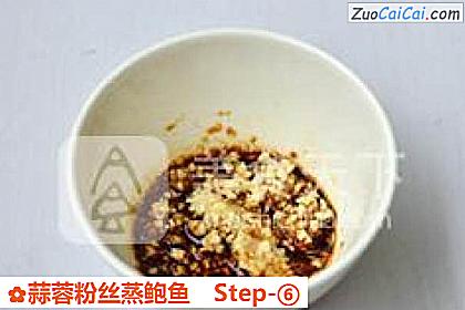 蒜蓉粉丝蒸鲍鱼做法第六步骤