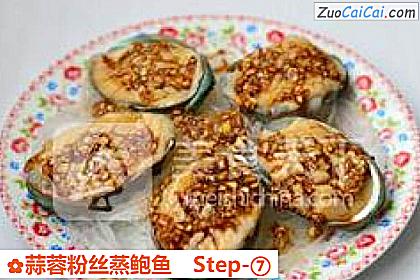 蒜蓉粉丝蒸鲍鱼做法第七步骤