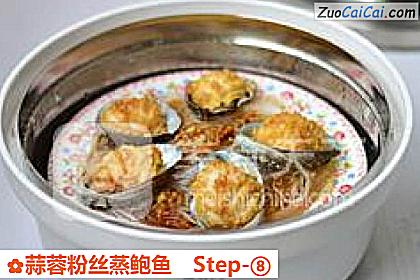 蒜蓉粉丝蒸鲍鱼做法第八步骤