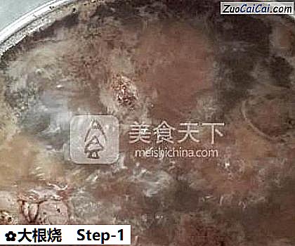 大根烧做法第一步骤