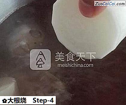 大根烧做法第四步骤