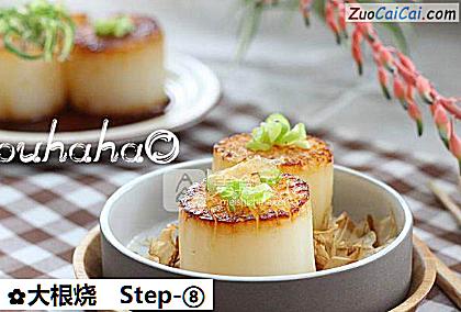 大根烧做法第八步骤