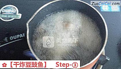 干炸豆豉鱼做法第三步骤