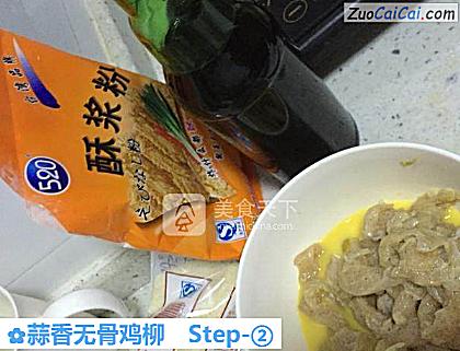 蒜香无骨鸡柳做法第二步骤