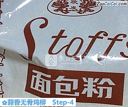 蒜香无骨鸡柳做法第四步骤