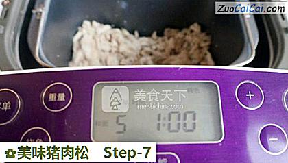 美味猪肉松做法第七步骤