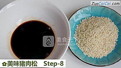 美味猪肉松做法第八步骤