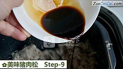 美味猪肉松做法第九步骤