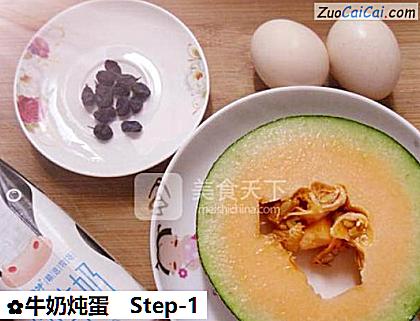 牛奶炖蛋做法第一步骤