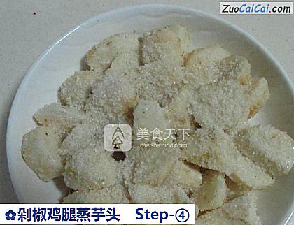 剁椒鸡腿蒸芋头做法第四步骤