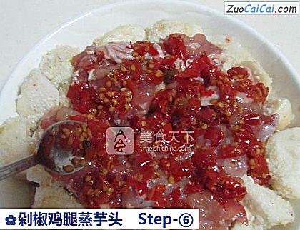 剁椒鸡腿蒸芋头做法第六步骤