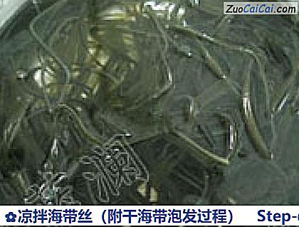 凉拌海带丝做法第五步骤