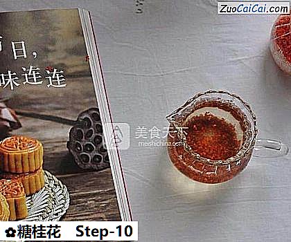 糖桂花做法第十步骤