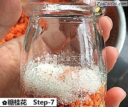 糖桂花做法第七步骤