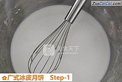 广式冰皮月饼做法第一步骤