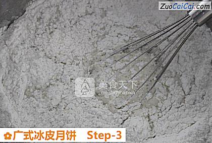 广式冰皮月饼做法第三步骤