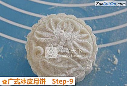 广式冰皮月饼做法第九步骤