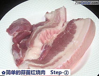 简单的蒜苗红烧肉做法第二步骤