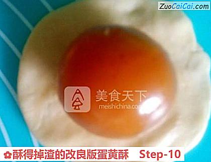 酥得掉渣的改良版蛋黄酥做法第十步骤