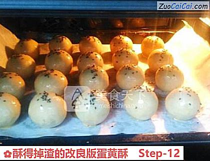 酥得掉渣的改良版蛋黄酥做法第十二步骤