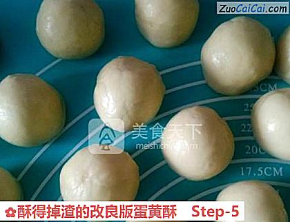 酥得掉渣的改良版蛋黄酥做法第五步骤
